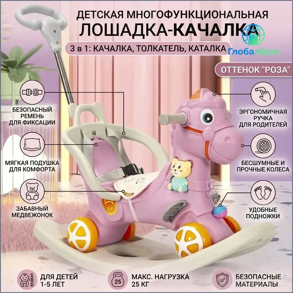 Детская игрушка 3 в 1: лошадка-качалка, каталка и машинка с педалями, устойчивая четырехколесная для детей 1-3 лет