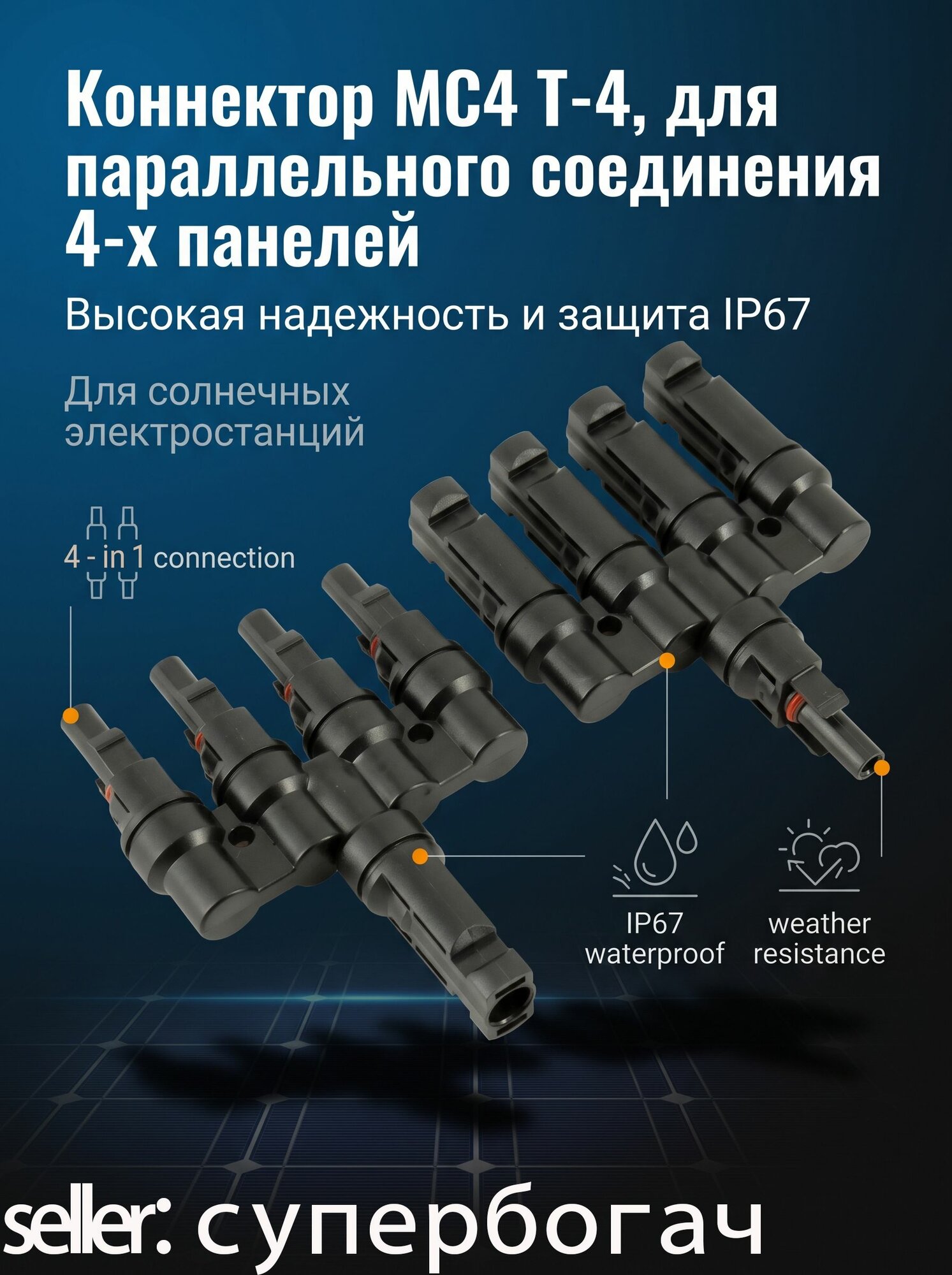 Солнечная панель, водонепроницаемый, для систем солнечной энергии