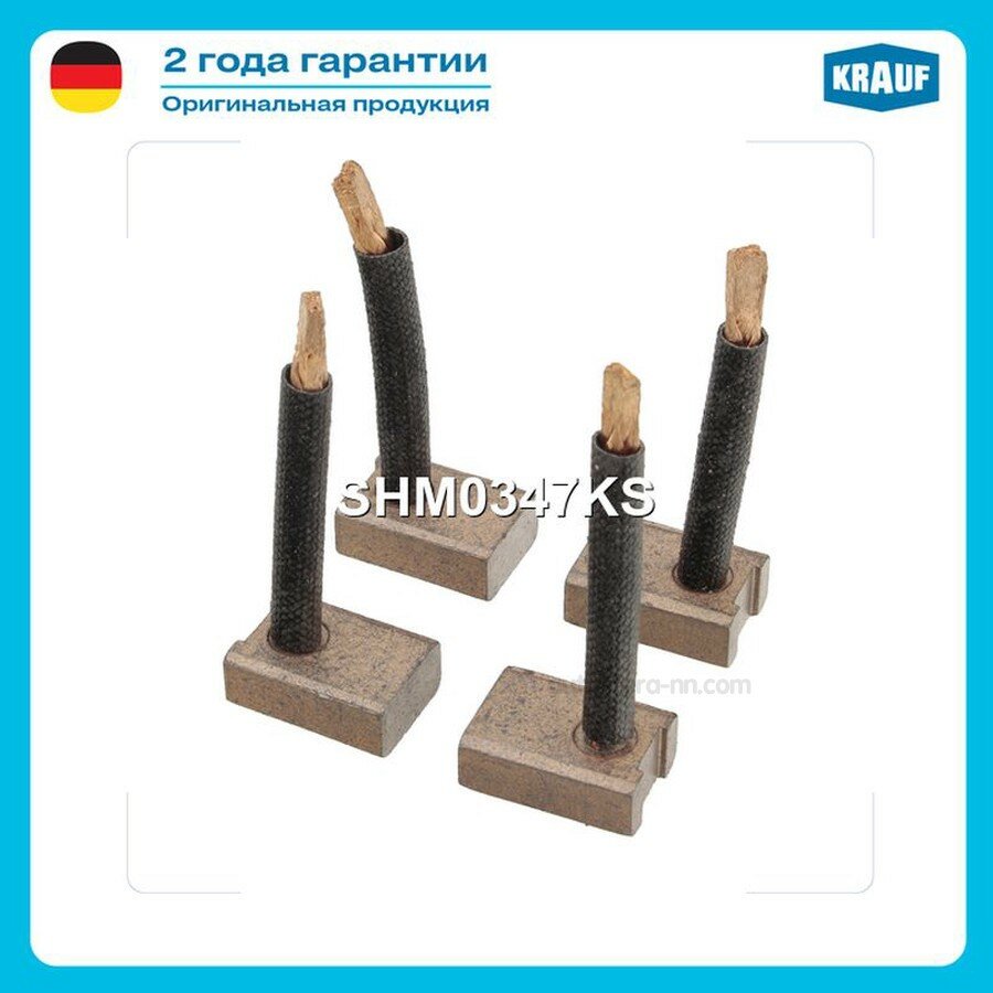 KRAUF SHM0347KS Щетки стартера