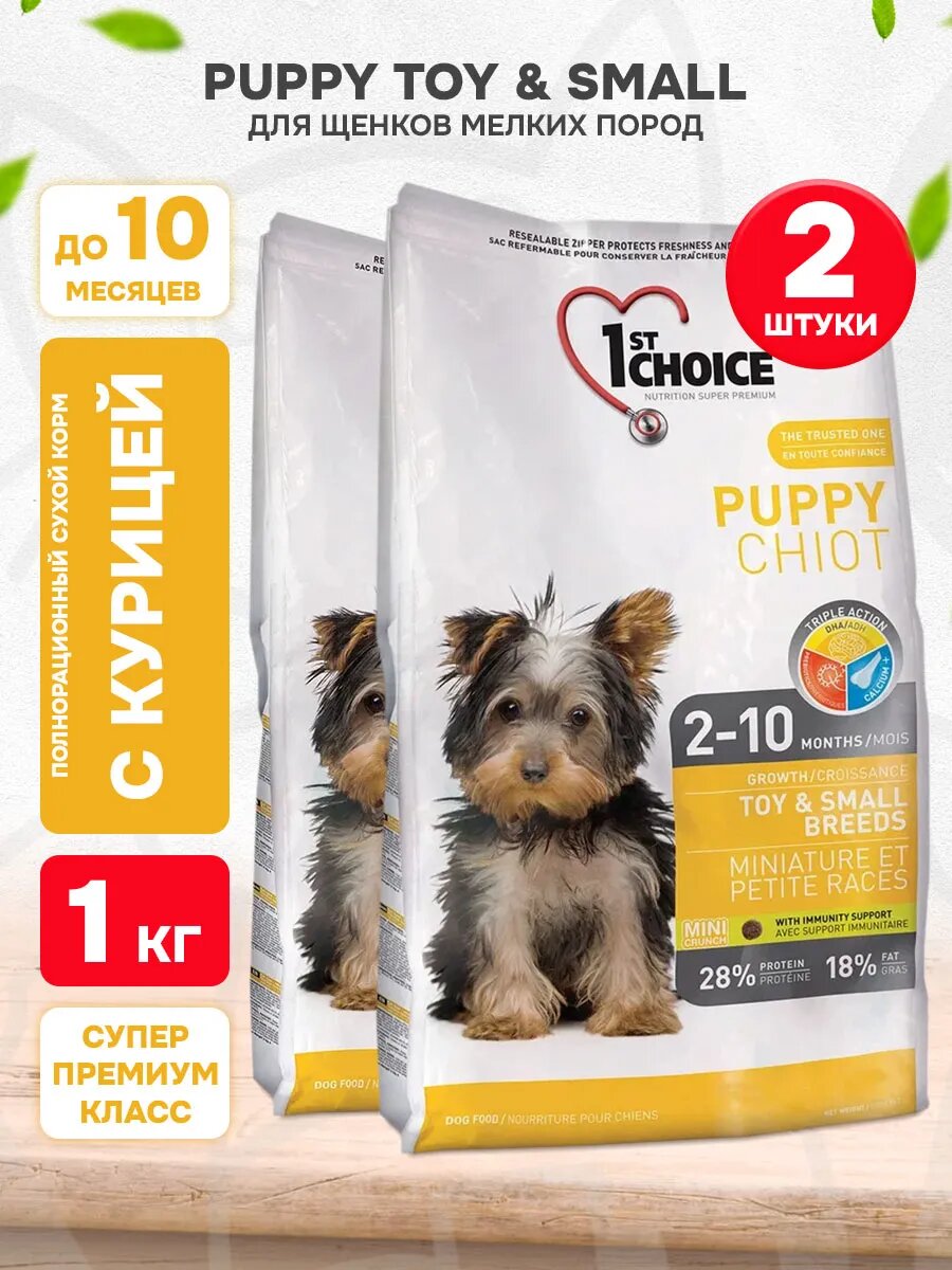 Корм сухой 1st Choice Puppy Toy & Small Breeds для щенков мелких пород, курица, 1 кг 2 шт