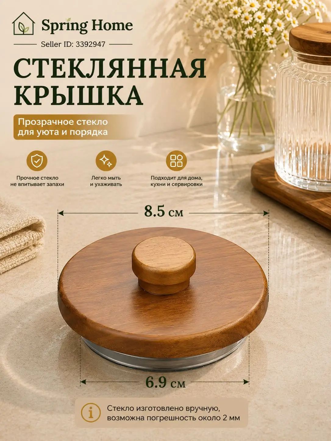 Крышка 8.5 см 1 шт квадратная