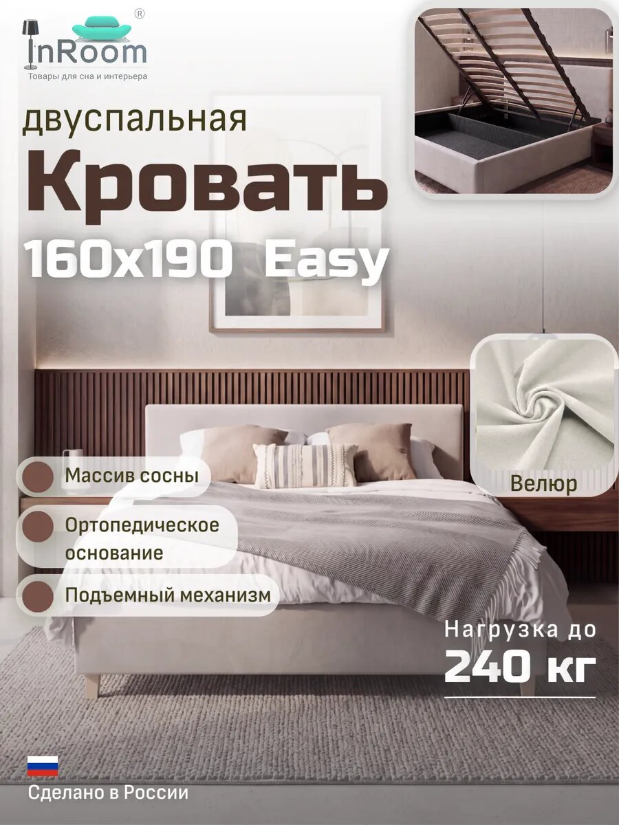 Кровать Easy с подъемным механизмом 160х190 с ножками, велюр слоновая кость
