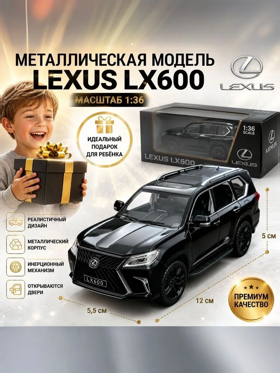 Машинка металлическая Лексус Lexus LX 600 черный, масштаб 1:36, длина12 см, свет и звук, открываются двери, капот и 6агажник