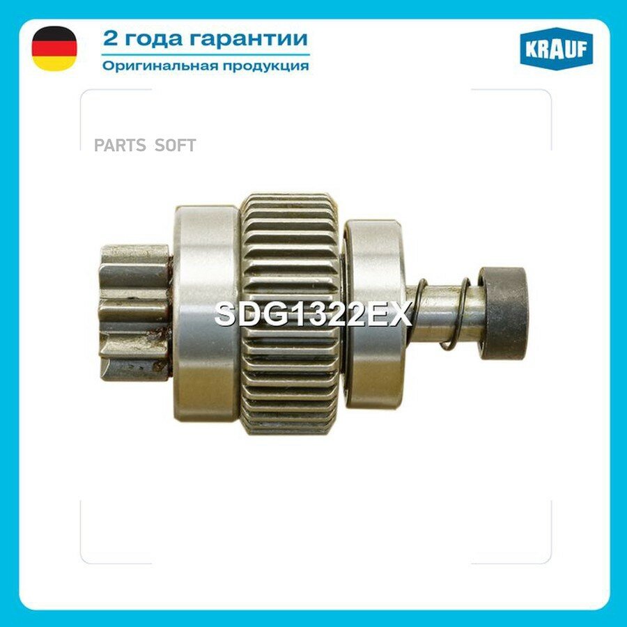 KRAUF SDG1322EX Бендикс стартера ()
