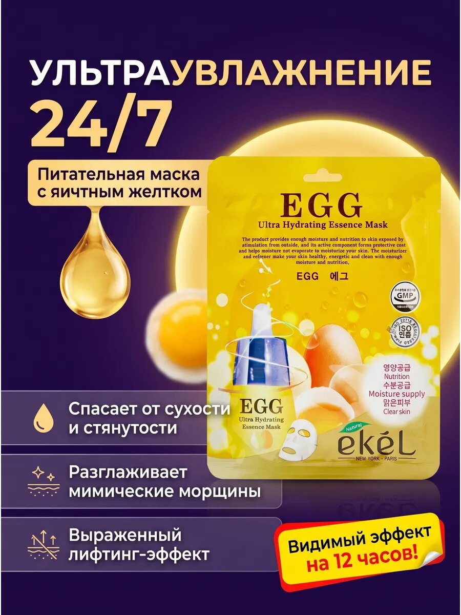 Маска тканевая с экстрактом яичного желтка, 25 мл