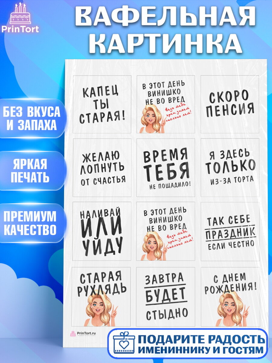 Вафельная картинка для торта Девушке. Украшения для торта девушке на День Рождения. Декор для выпечки PrinTort