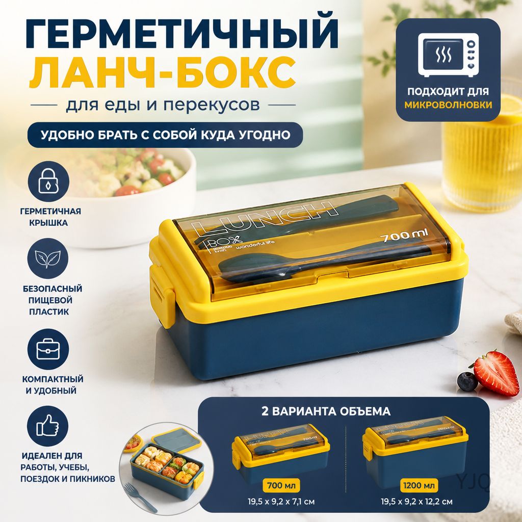 Пластиковый контейнер для еды, подходит для микроволновой печи, герметичный, однослойный, синий