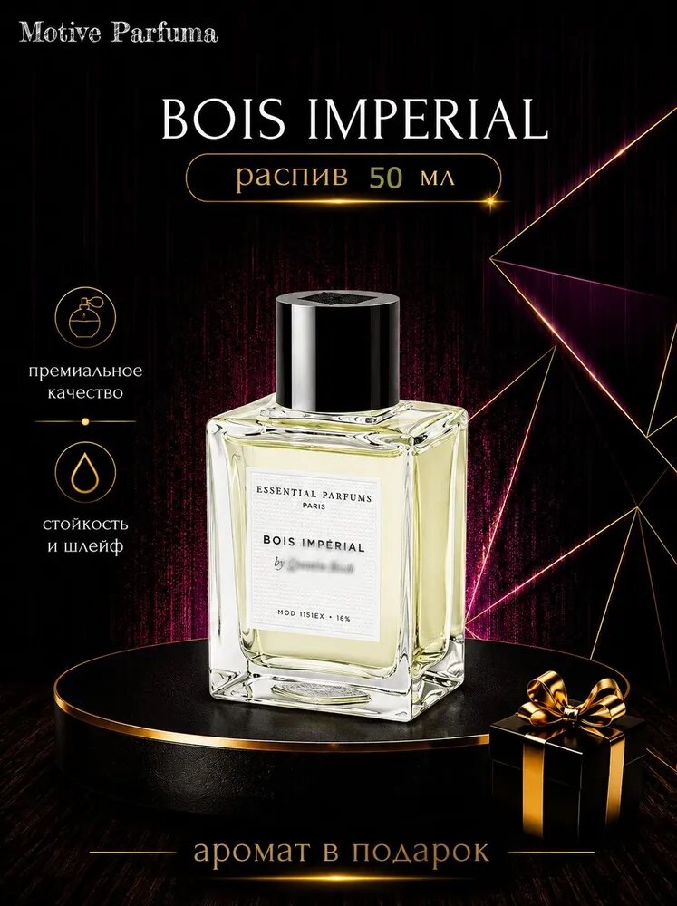 В Подарочной Упаковке Духи Bois Imperial / Боис Империал, pаспив 50 мл