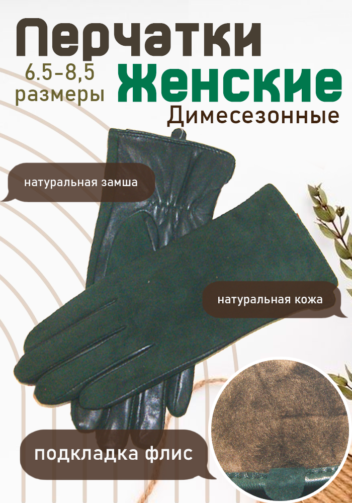 Перчатки G&G для женщин