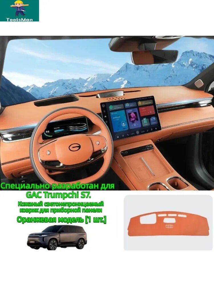 GAC S7 солнцезащитный коврик для приборов, защитный коврик для центральной консоли