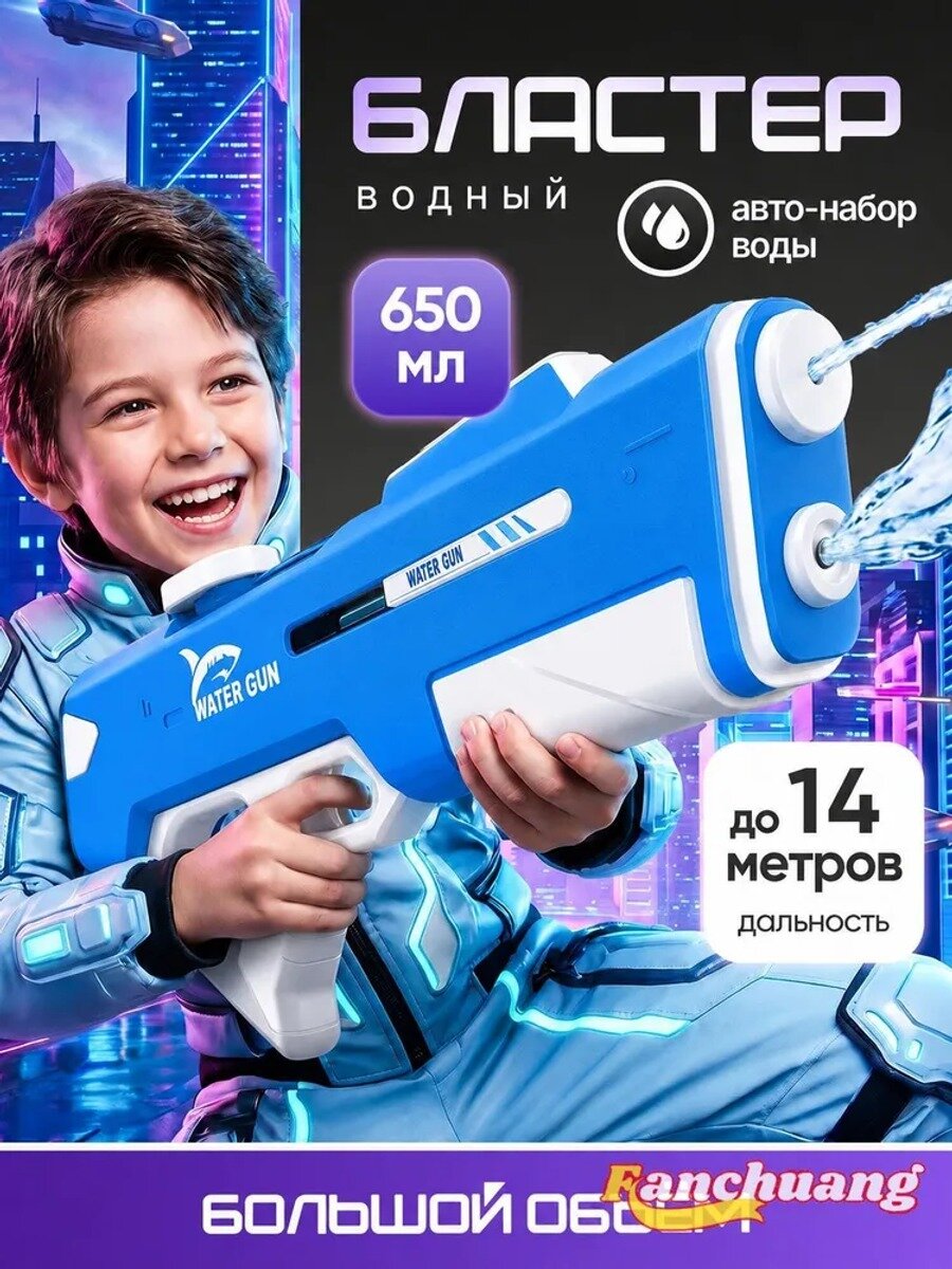 Акула Водный бластер с автоматическим набором воды/ пистолет с объемом воды 650мл/ водное оружие / автомат/голубая