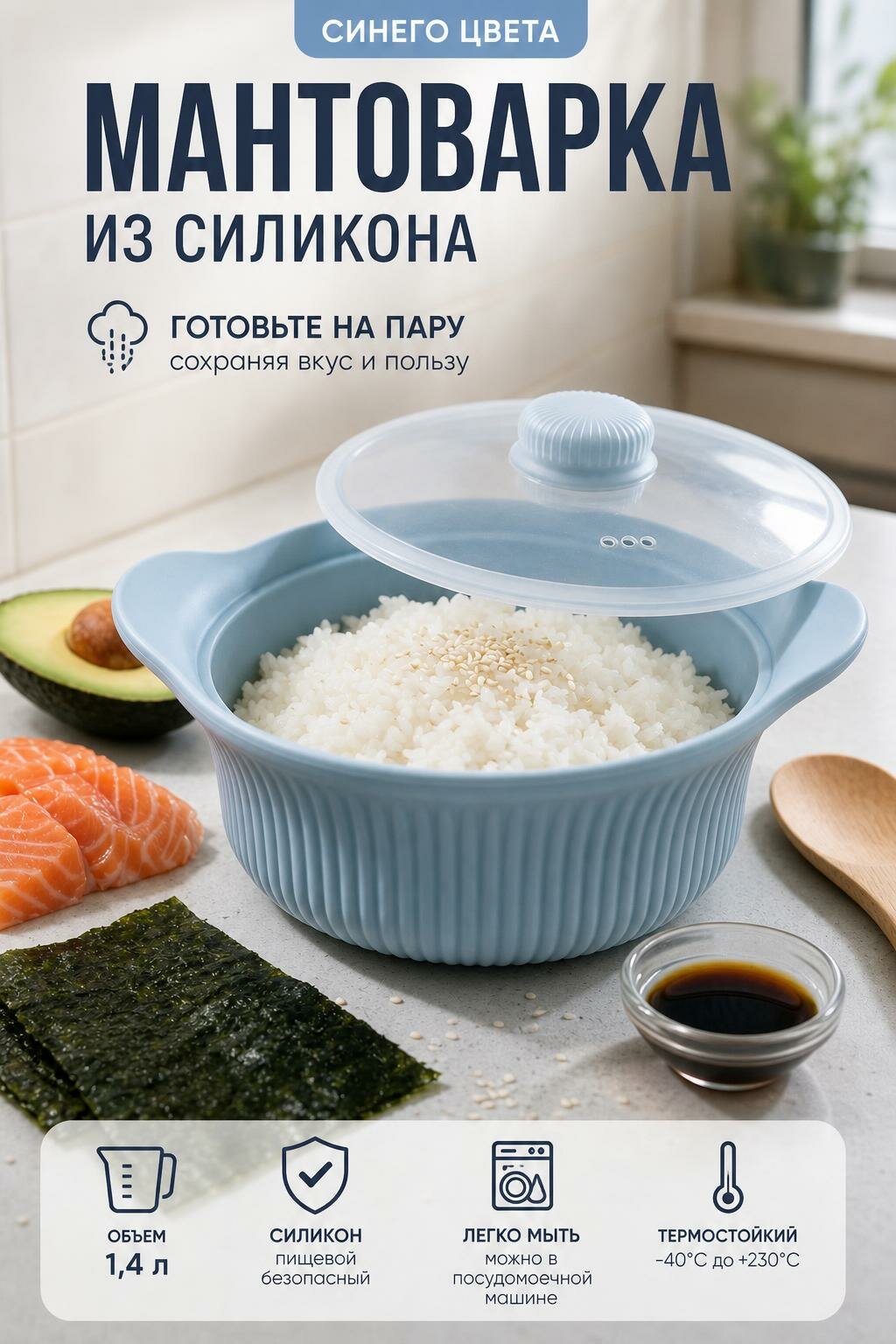 Мантоварка из силикона синего цвета, объём 1,4 л