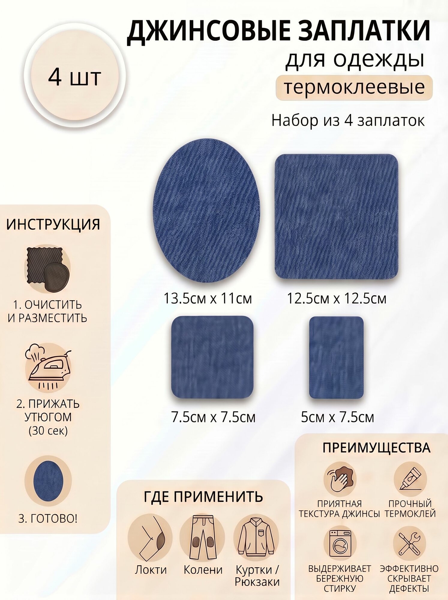 Заплатки для одежды микс термоклеевые 4 шт синий джинс