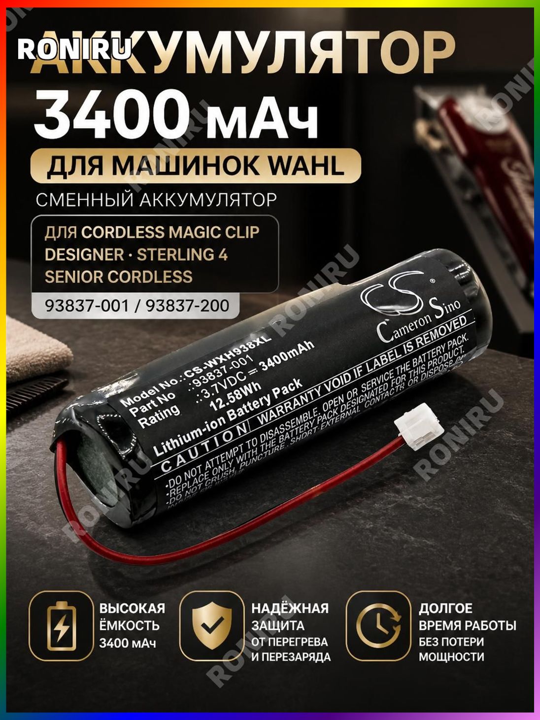 Аккумулятор 3400 мАч для машинки Wahl, сменный аккумулятор для Cordless Magic Clip Designer Sterling 4 Senior Cordless (93837-001 / 93837-200)