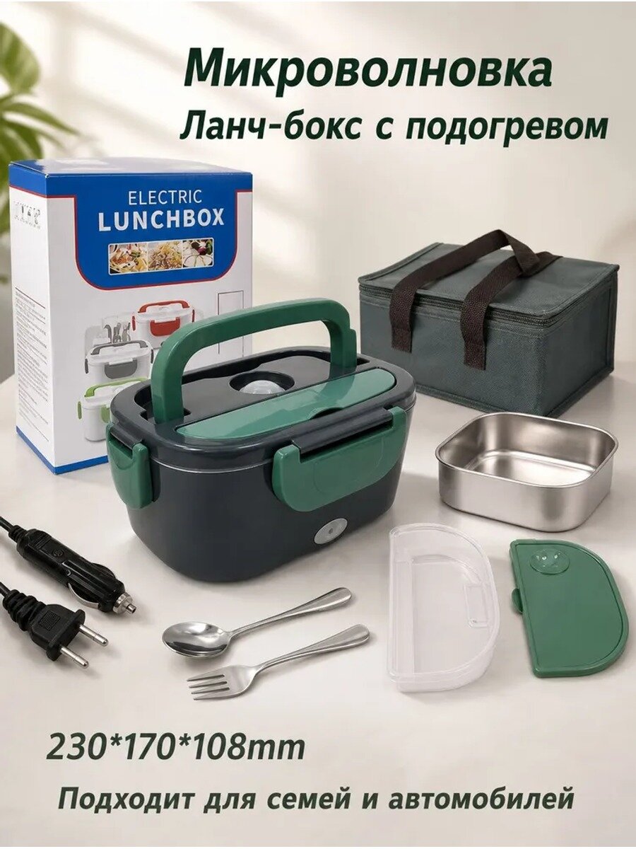 Микроволновая печь переносная духовка подогреваемый ланч-бокс для автомобиля и семьи