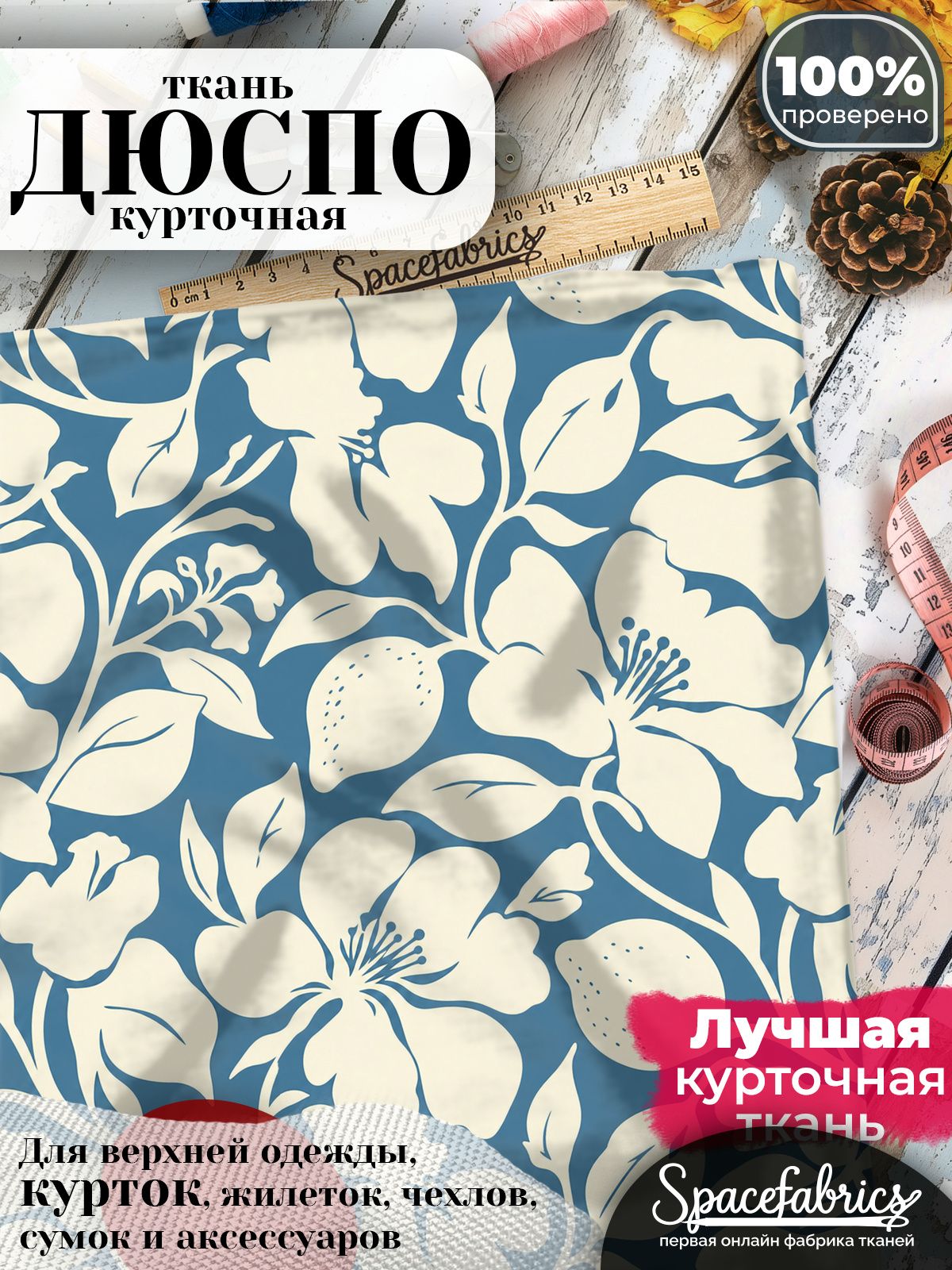 Ткань для шитья Дюспо 240T WR PU Milky, курточная плащевая, водоотталкивающая, отрез 147х100 см, с принтом Цитрусы и цветы (1х1,47 м)