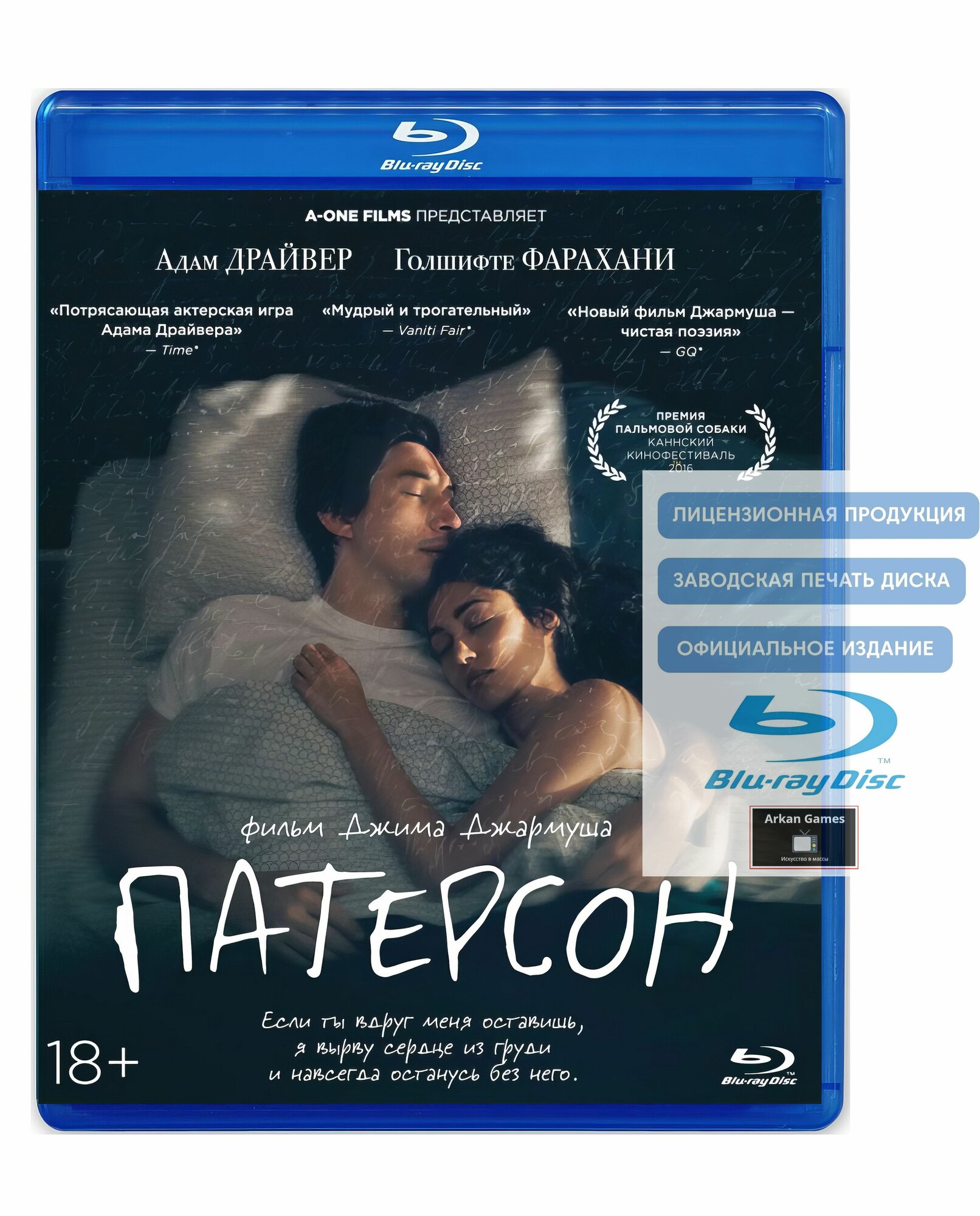 Фильм. Патерсон (2016, Blu-ray диск) мелодрама, комедия от Джима Джармуша c Адамом Драйвером / 18+, ND Play