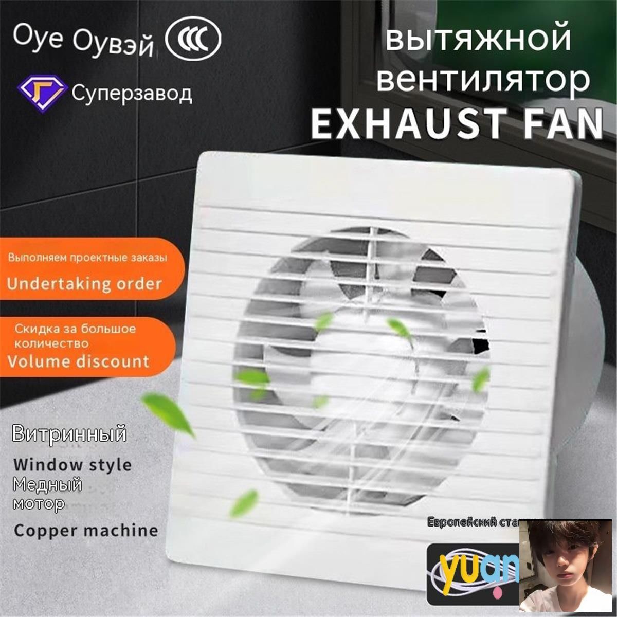 Вентилятор вытяжной для кухни, оконный, настенный, прямой для ванной, туалета, отеля