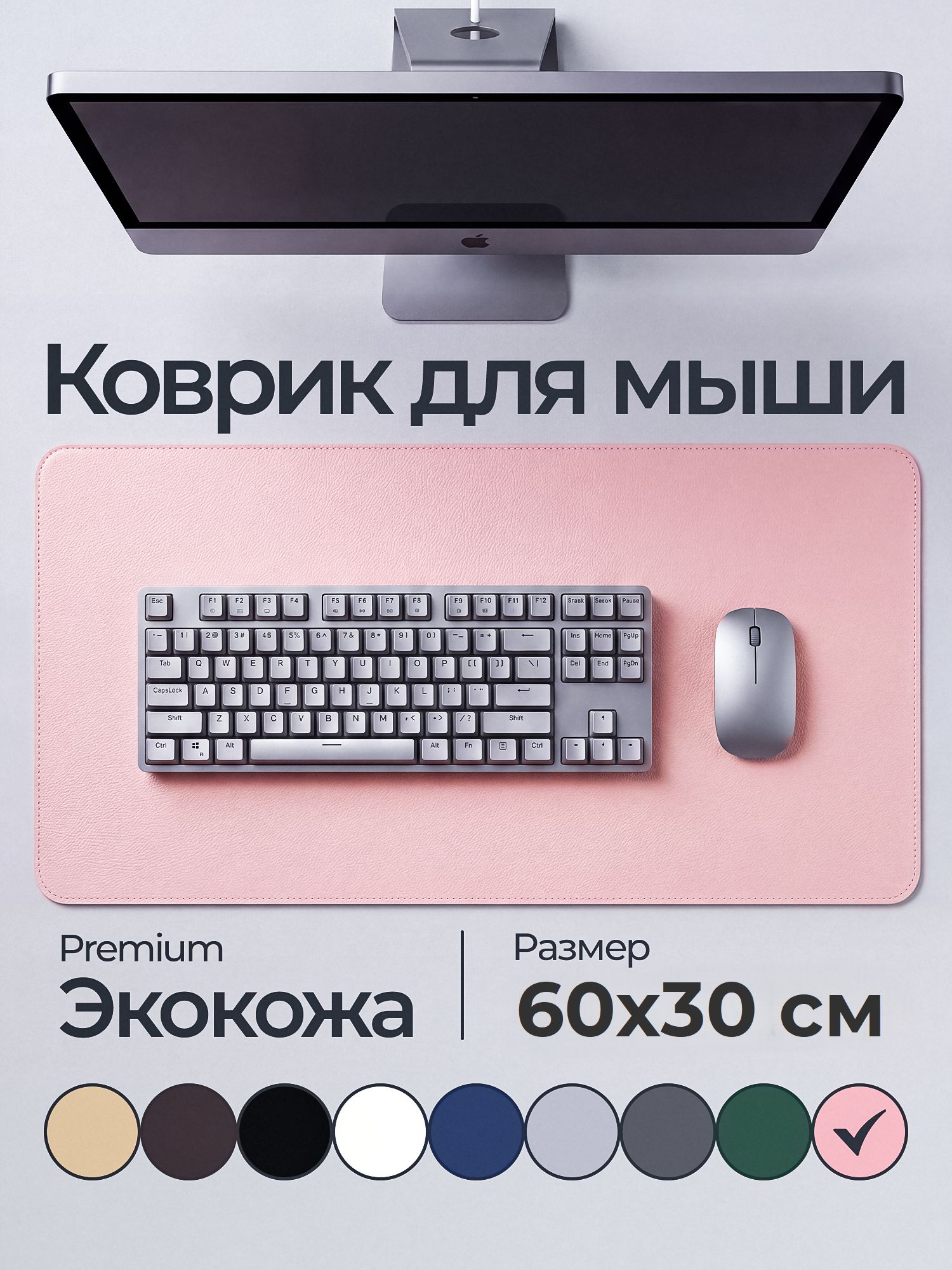 Большой компьютерный коврик для мыши кожаный (экокожа) размером 600х300 мм, розовый цвет, защитное настольное покрытие, подложка на письменный стол, прошитые края, Lucky Nastya