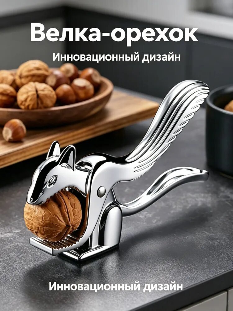 Орехокол