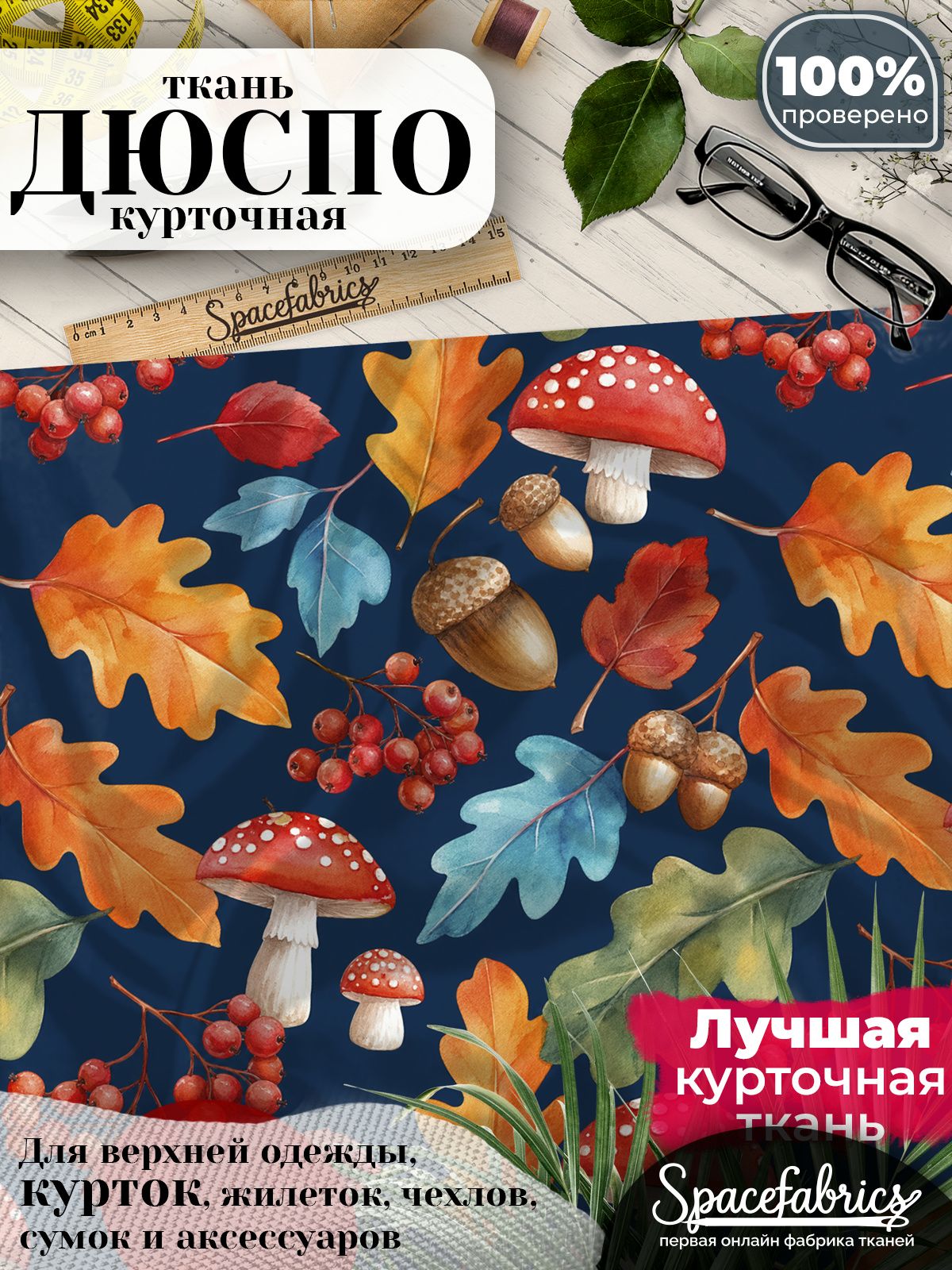 Ткань курточная Дюспо 240T WR PU Milky, плащевая, для шитья, отрез 147х100 см, 85 г/м2, с принтом Лесная осень
