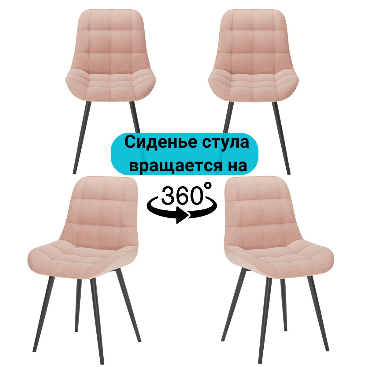 Стулья для кухни 4шт, поворотный механизм