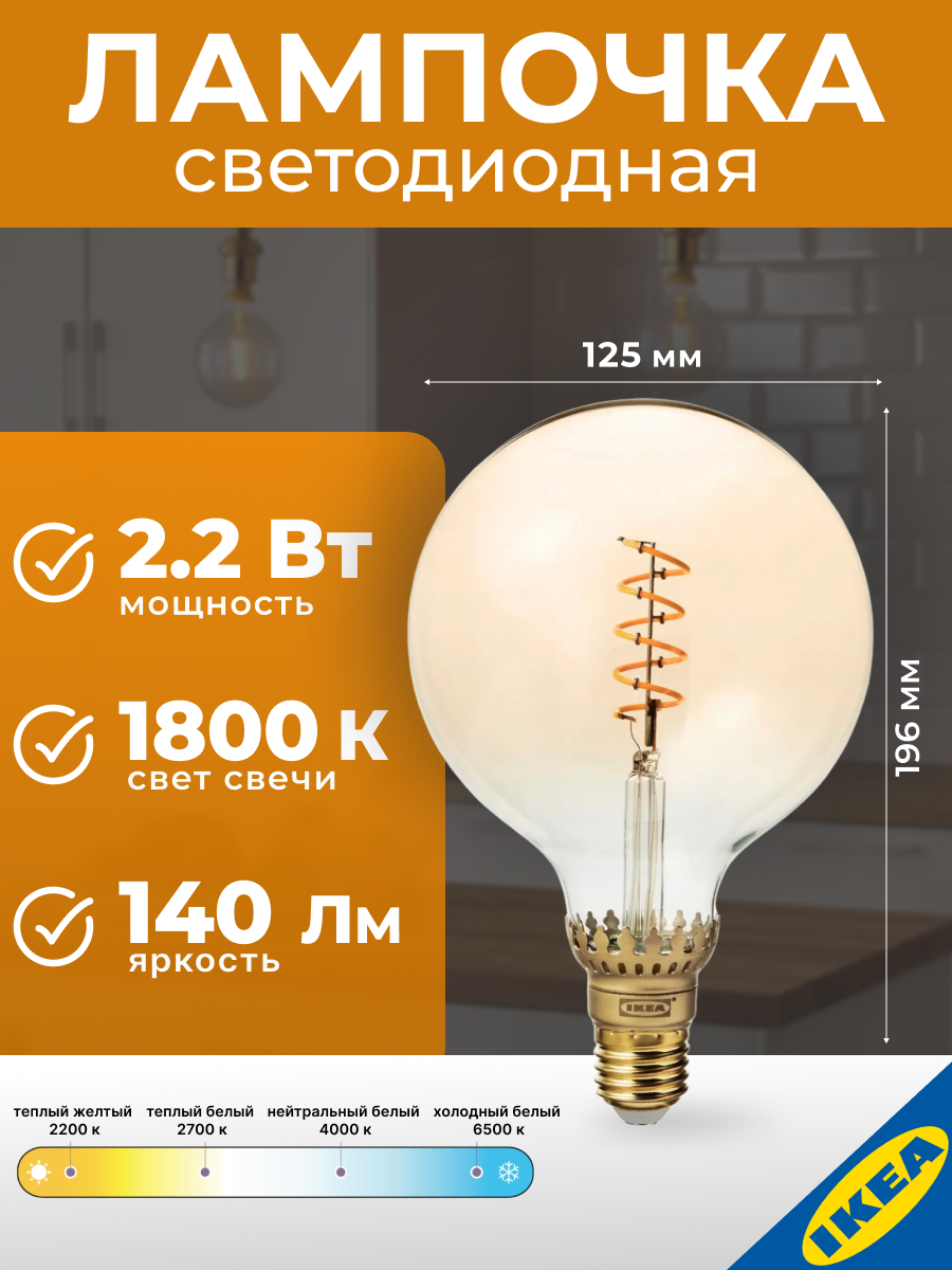 Лампа светодиодная 125мм 2.2Вт E27 140Лм 1800К коричневое прозрачное стекло IKEA ROLLSBO ролльсбу