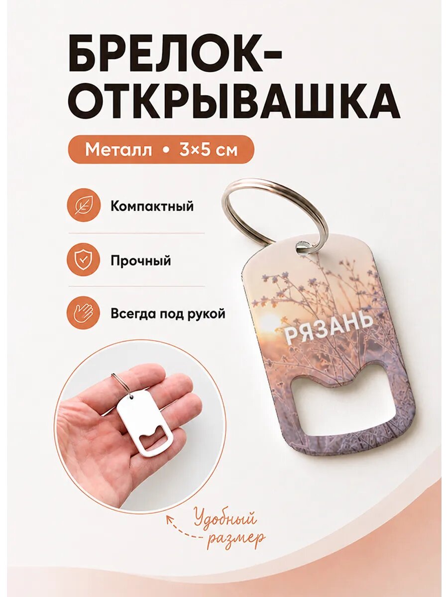 Брелок открывашка "Ветка в Зимнем Солнце"