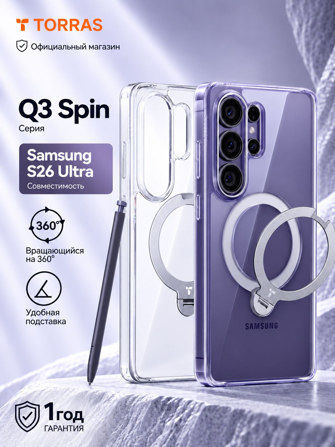 Чехол TORRAS Q3 Spin для Samsung Galaxy S26 Ultra, прозрачный, магнитная подставка 360 , совместим с MagSafe, тонкий, противоударный. Гарантия 1 год