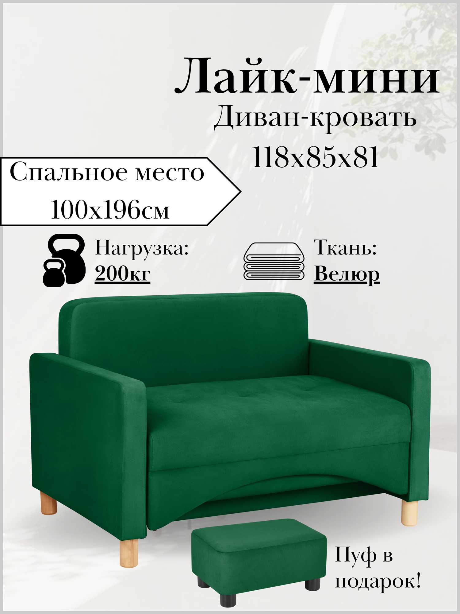 Диван-кровать Лайк-мини, 118*85*81, на пружинном блоке, велюр зеленый, Велутто 33