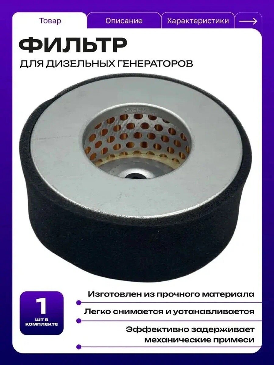 Фильтр для дизельных генераторов (круглый), 1 шт, металл, черный, серый