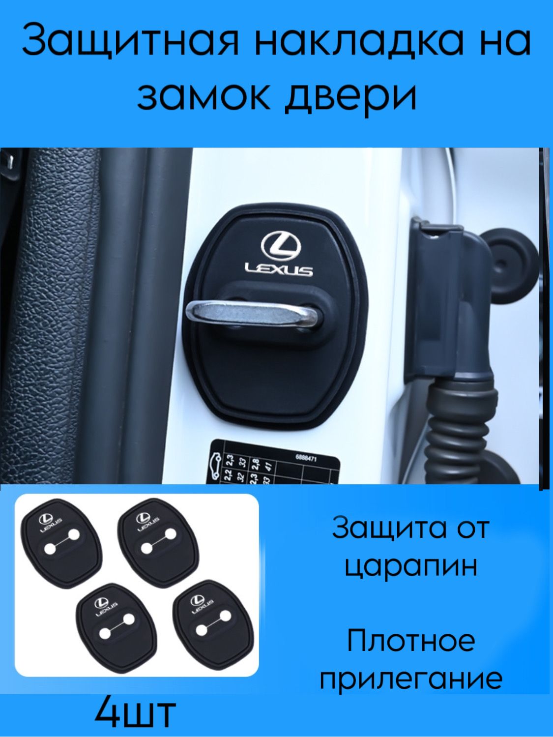 Силиконовые накладки на замок двери автомобиля 4 шт