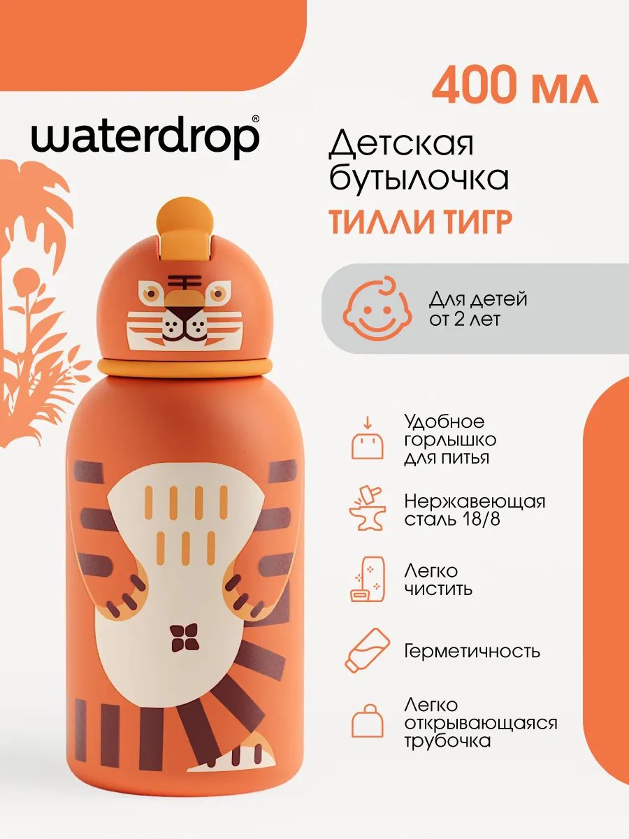 Детская бутылка для холодных напитков с трубочкой 0,4L Тигр