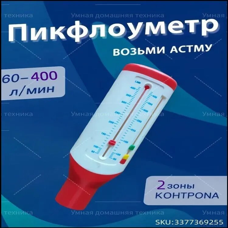 Пикфлоуметр бытовой Easy Breath 400 взрослый/контроль астмы/пиковая скорость выдоха "(красный)