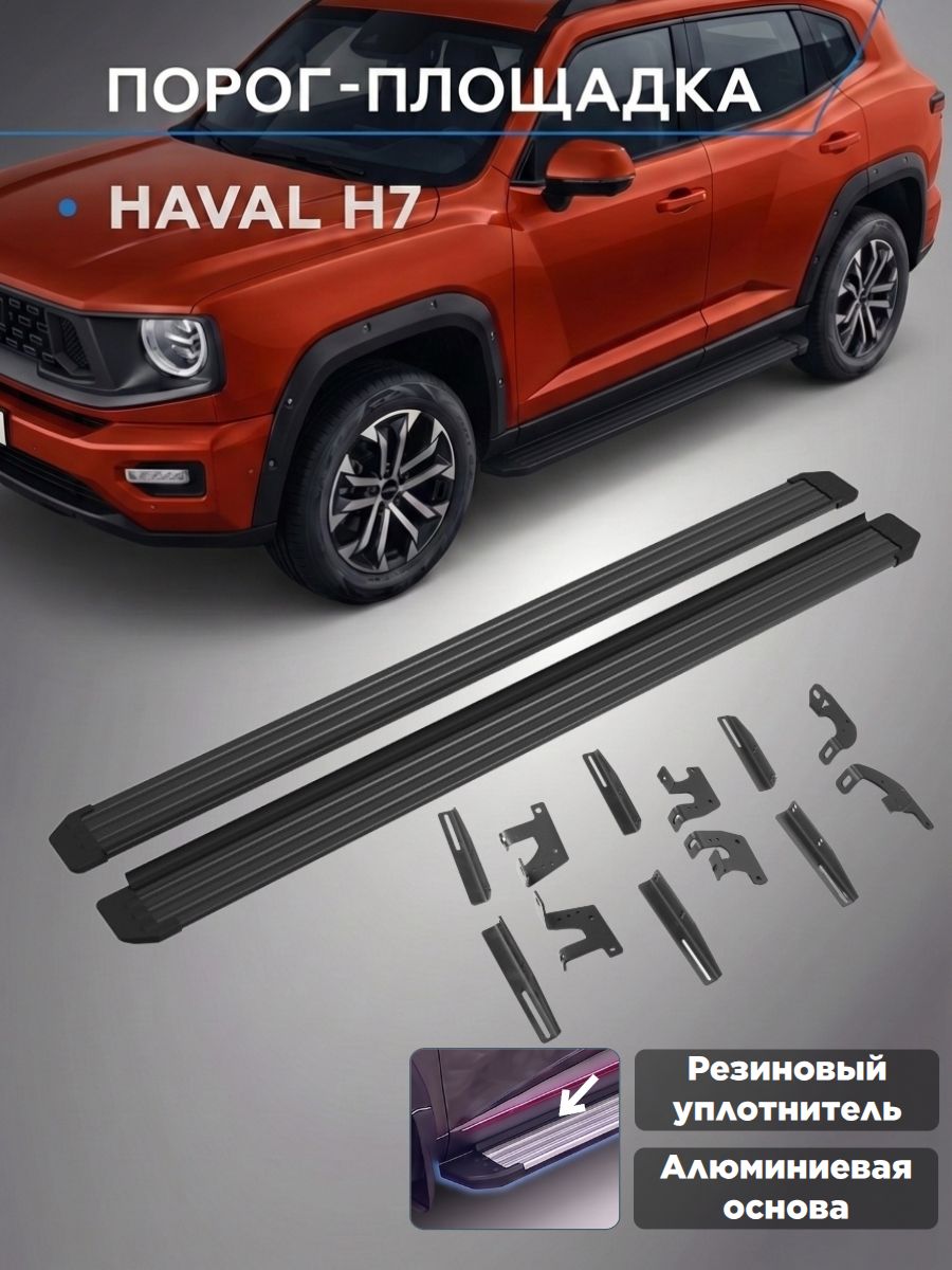 Пороги подножки "Slim Black" для HAVAL H7 2023-/Хавал Н7