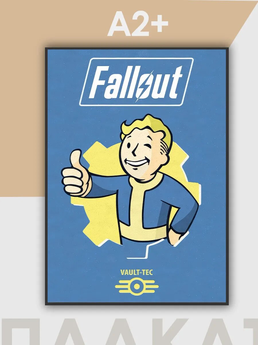 Постер А2 на стену Fallout