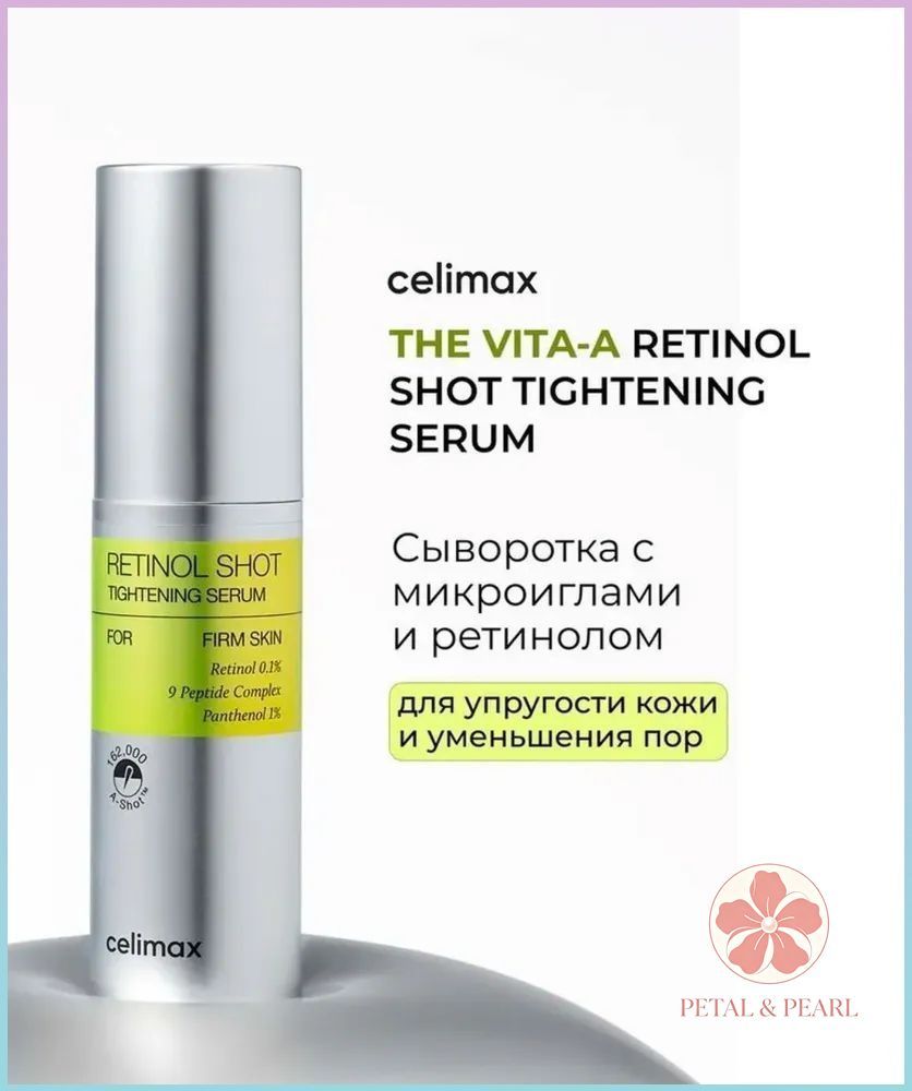 Celimax Сыворотка для ухода за кожей Осветление, 30 мл, Артикул: 5557755115