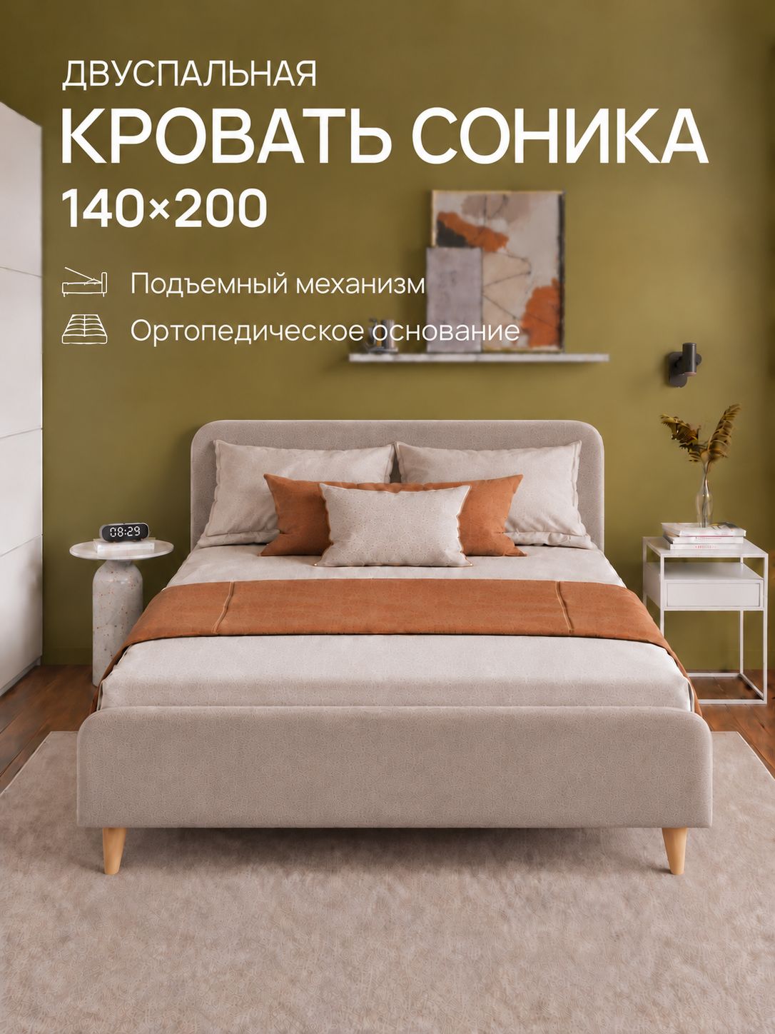 Двуспальная кровать 140х200 с подъемным механизмом, "Соника" с мягким изголовьем, на высоких ножках, ортопедическое основание, с ящиком для белья. Велюр Dakota 03 бежевый