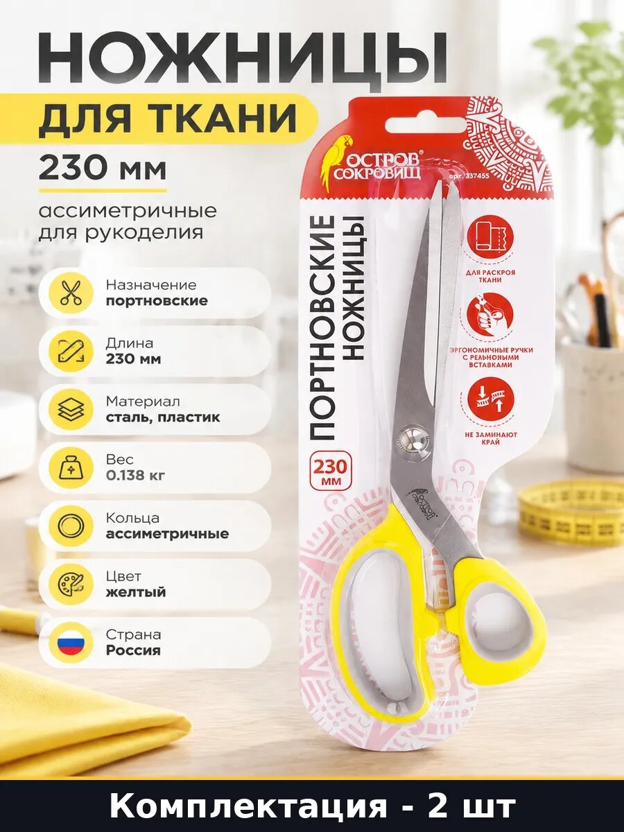 Набор 2 шт Портновские ножницы 230 мм с резиновыми вставками