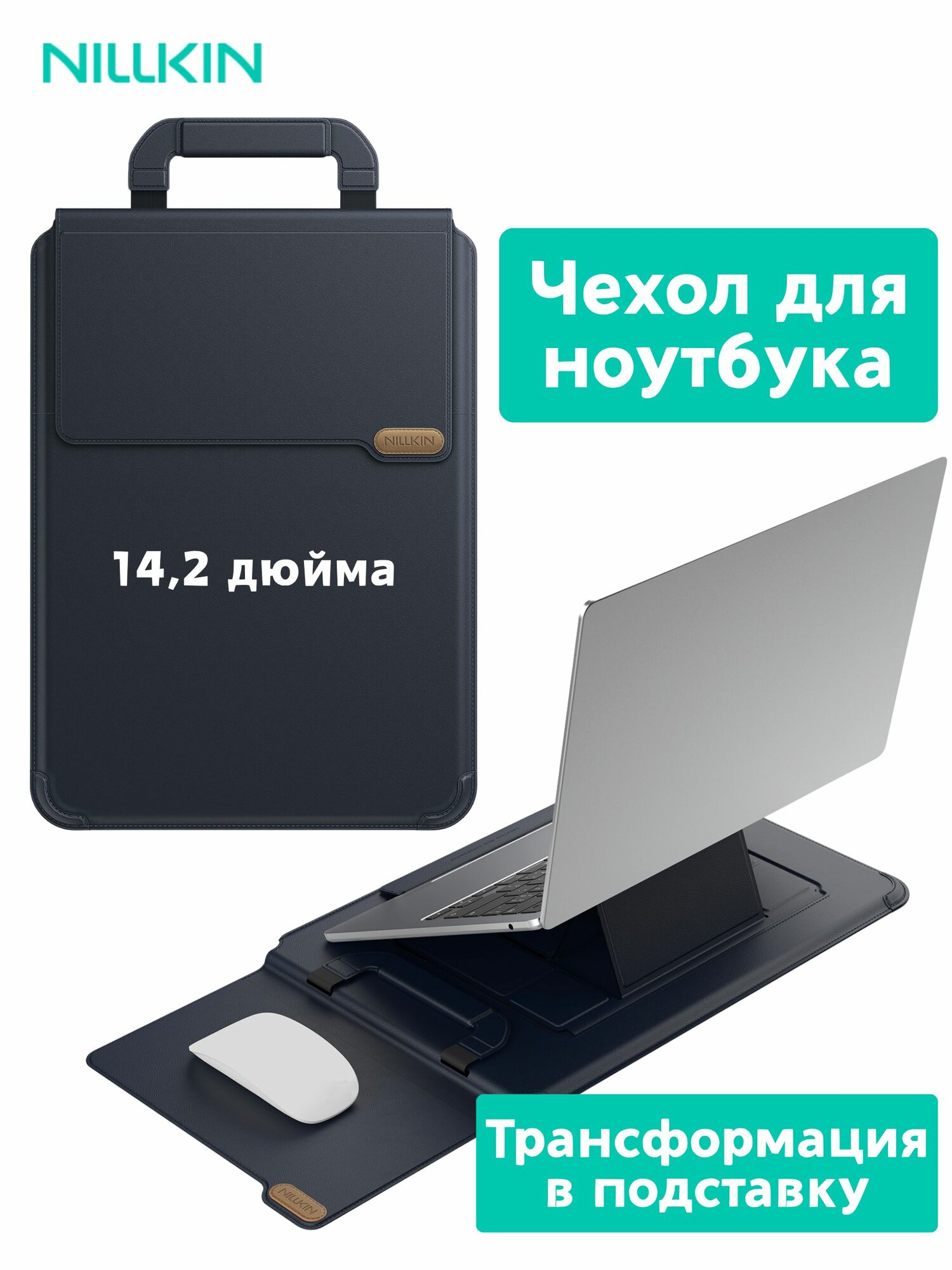 Nillkin Чехол для ноутбука (14,2 дюйма), Охлаждающая подставка для ноутбука, со Скрытый коврик для мыши, Сумка для ноутбука MacBook/Samsung/Surface/HP/Dell/Lenovo 12-14", Переносной, Тонкий (Черный)
