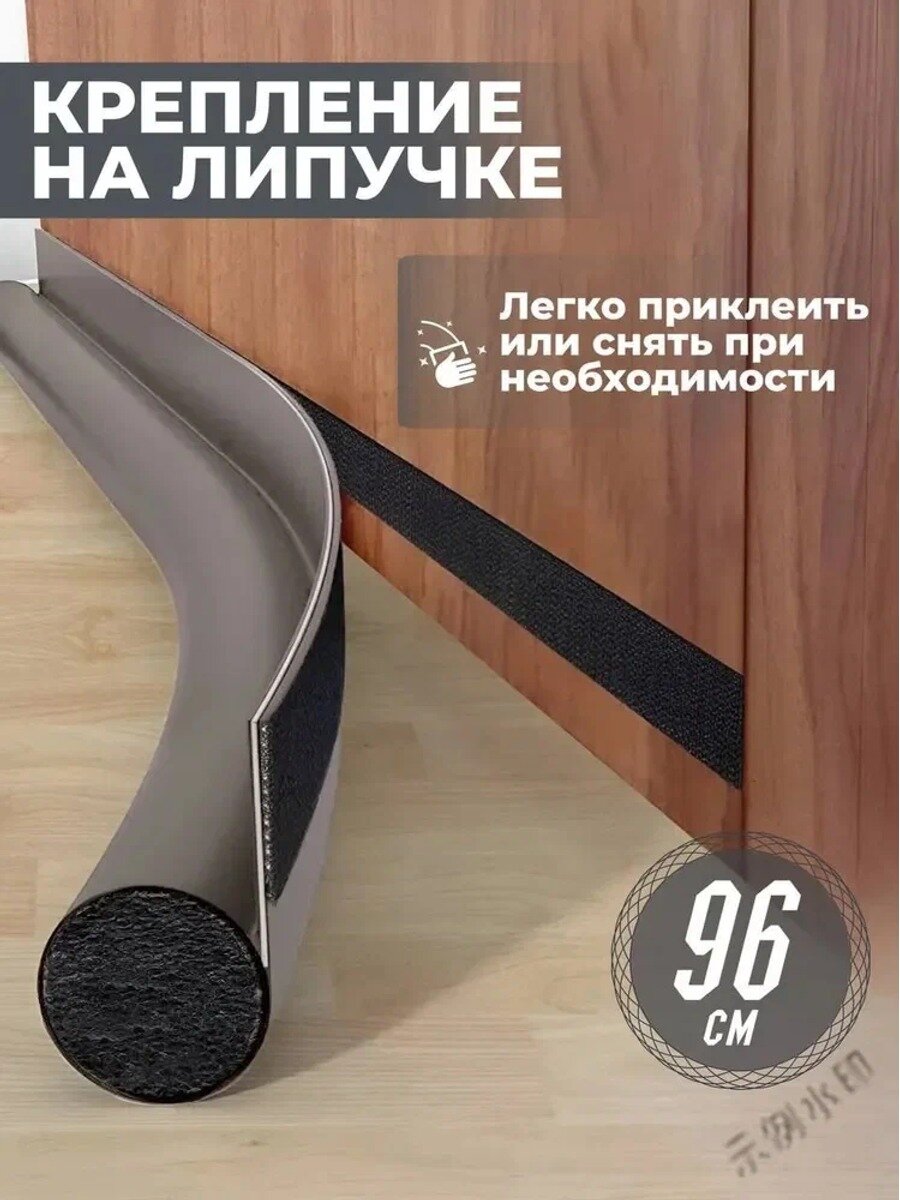 Стоппер для двери напольный от сквозняков, на липучке, 1 шт. Китай