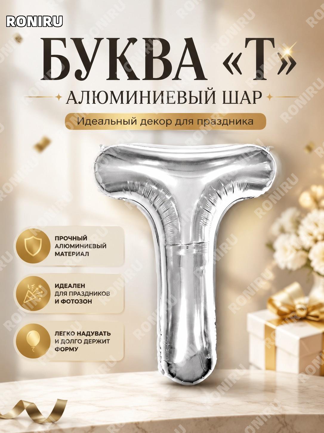 Буква T воздушный шар из фольги 16 дюймов серебряный алфавитный шарик из алюминиевой пленки декор для праздника