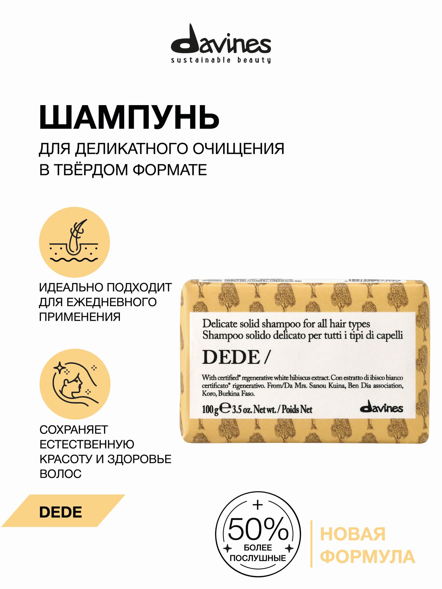 Твёрдый шампунь для деликатного очищения DEDE Davines, Италия