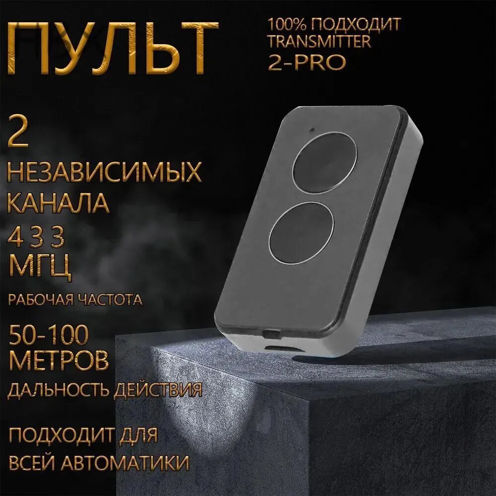 Автоматика для ворот и дверей