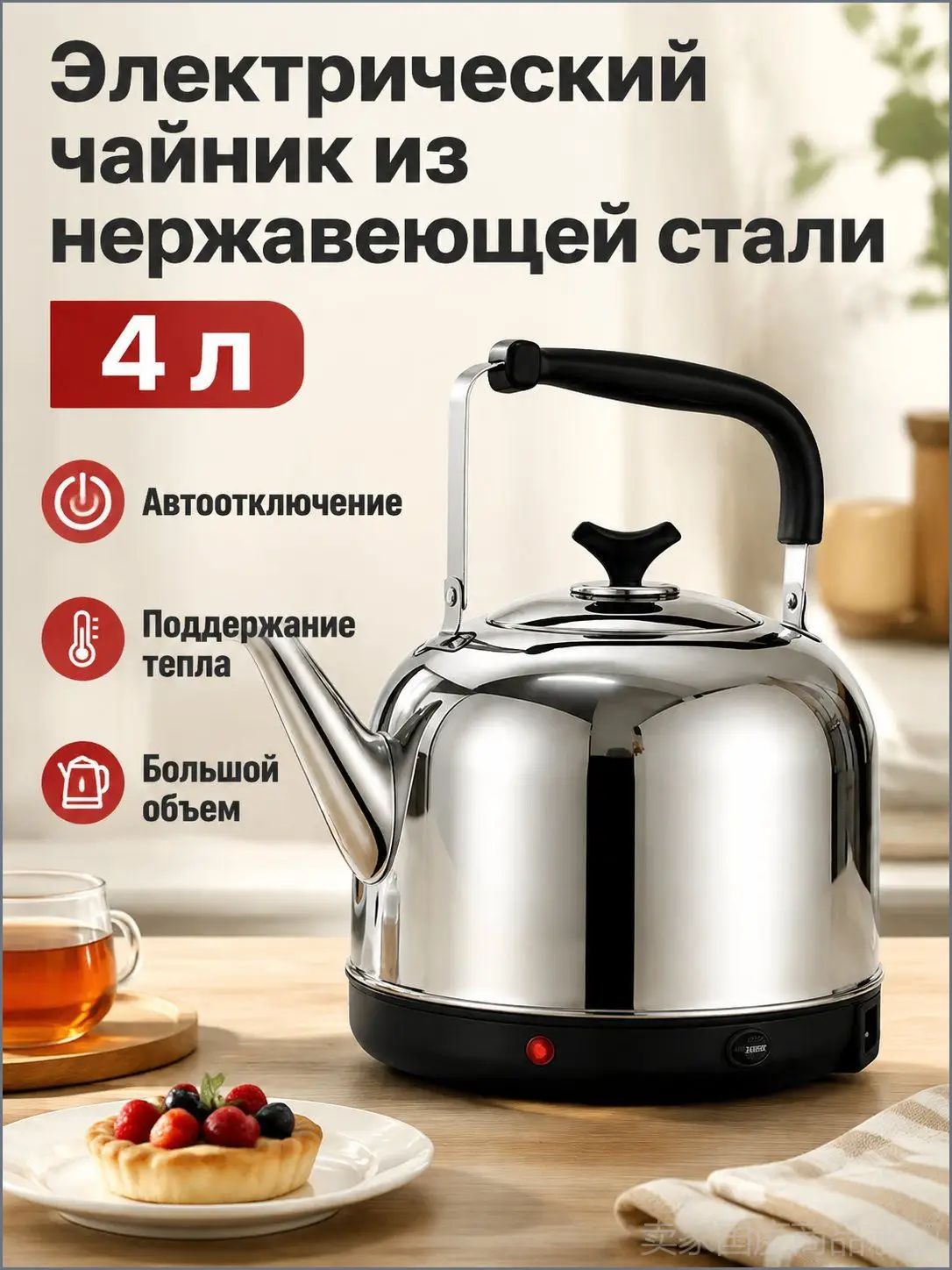 Электрический чайник 4L, серебристый, хром