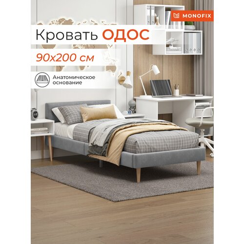 Кровать MONOFIX одос односпальная 90х200, велюр светло-серый №52