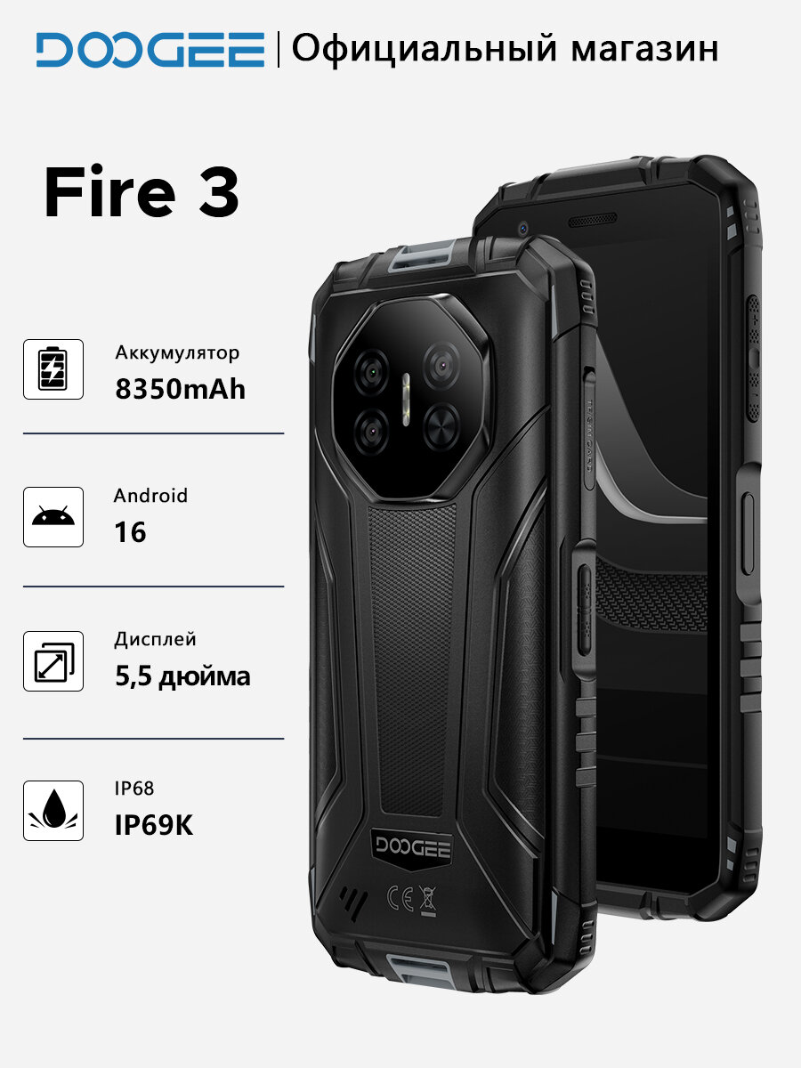 DOOGEE Fire 3, Android 16, аккумулятор 8350 мАч, 5,5" HD дисплей, 13МП + 8МП, водонепроницаемый IP68, Серый