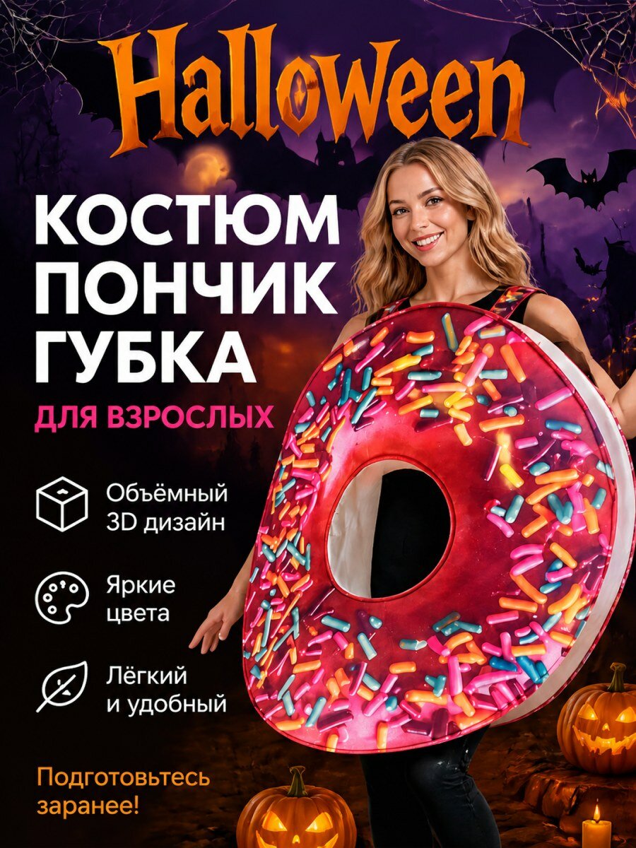 Костюм классический Food Cosplay