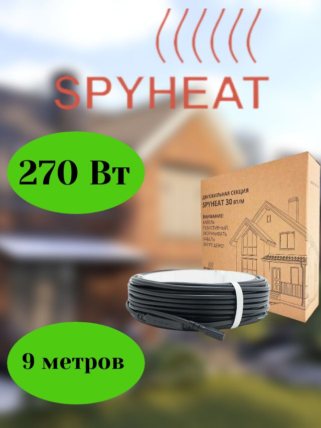 Нагревательная секция для кровли и открытых площадок SPYHEAT MFD-30-270