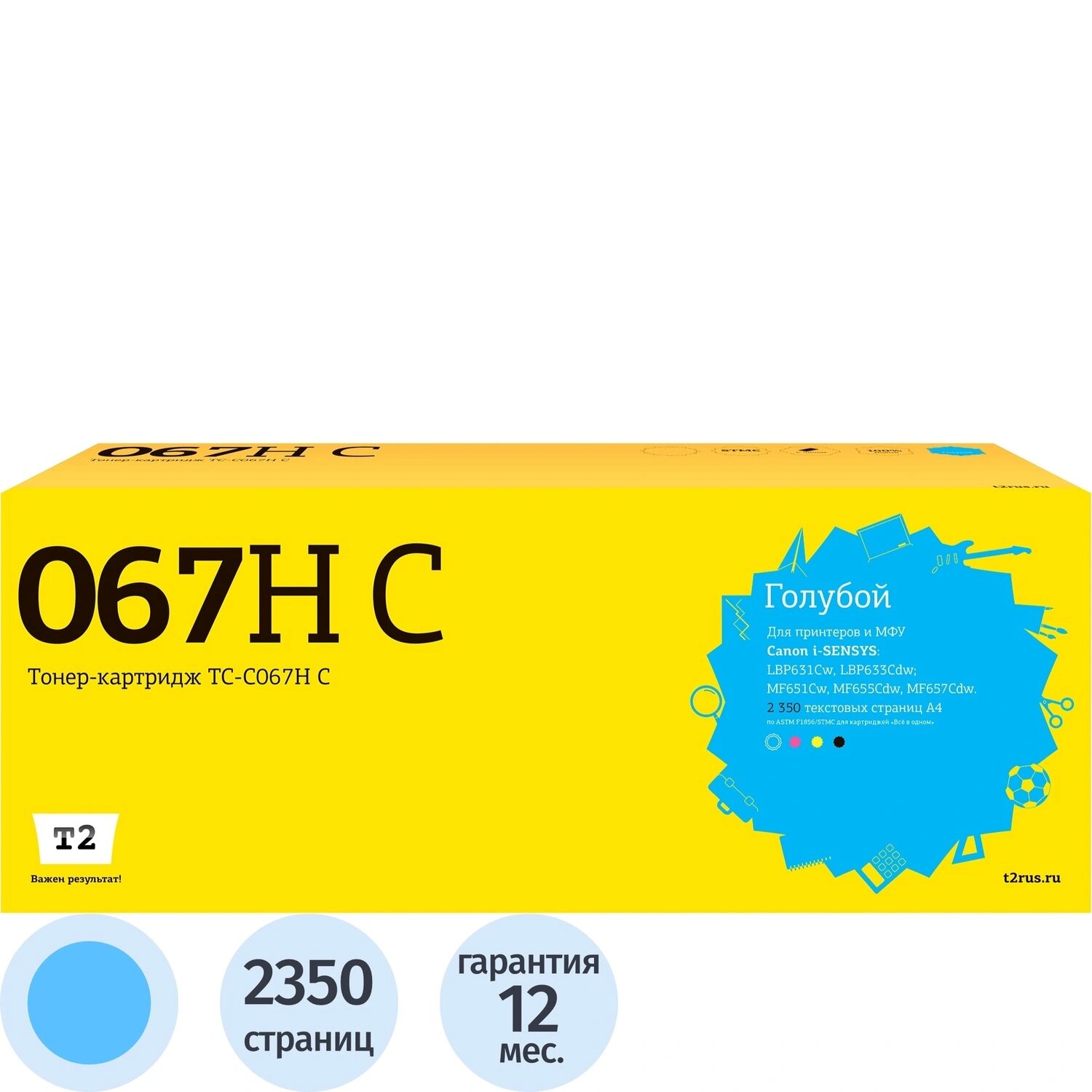 T2 Картридж лазерный T2 TC-C067H C 067H C/5105C002AA для Canon голубой совместимый повышенной ёмкости